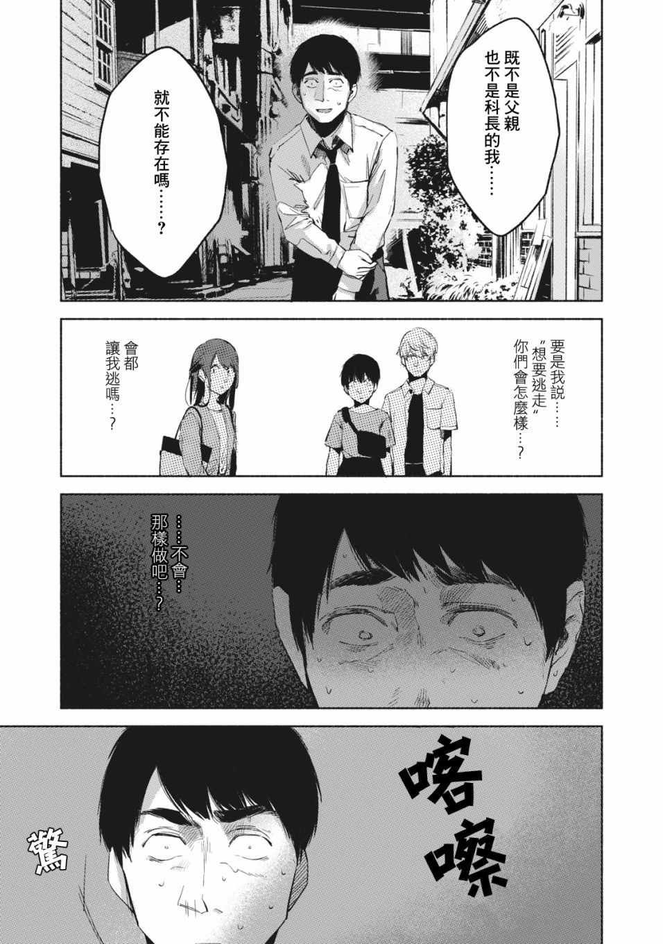 《女儿的朋友》漫画最新章节第26话免费下拉式在线观看章节第【21】张图片