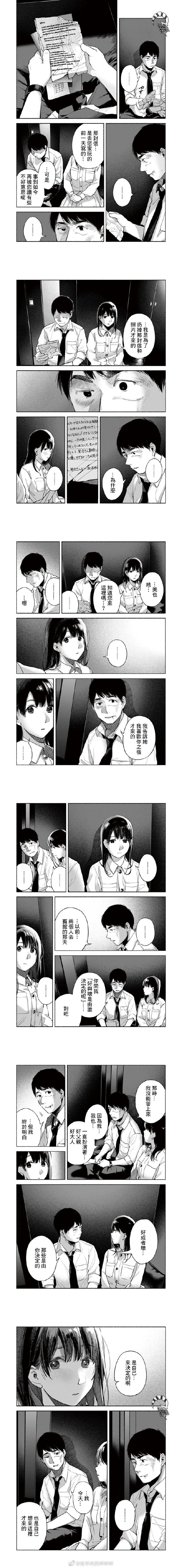 《女儿的朋友》漫画最新章节第57话 答案免费下拉式在线观看章节第【4】张图片