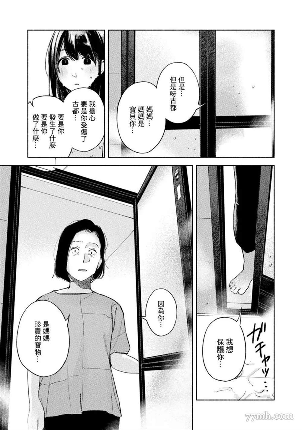 《女儿的朋友》漫画最新章节第51话 浓重的雾免费下拉式在线观看章节第【15】张图片