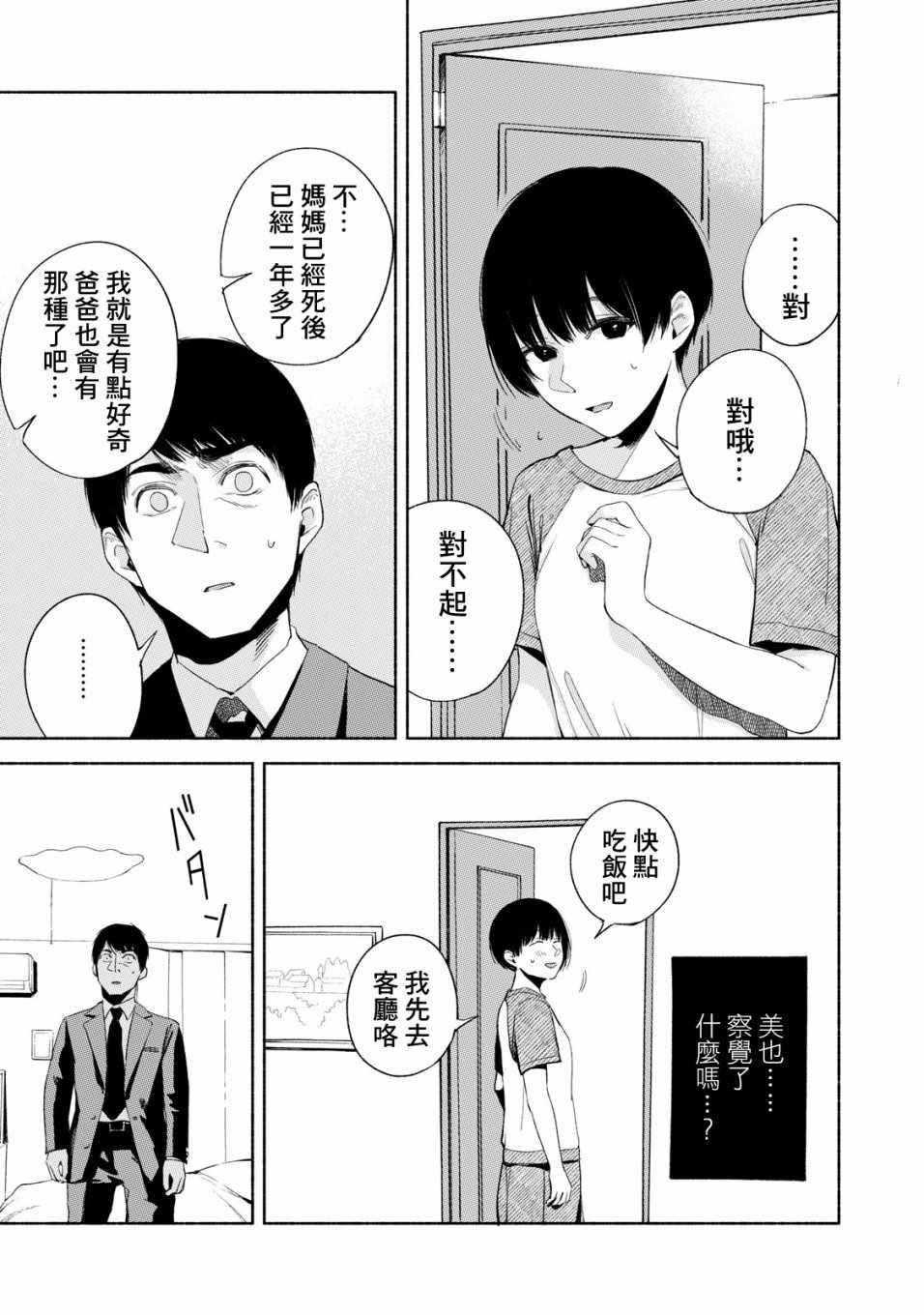 《女儿的朋友》漫画最新章节第21话免费下拉式在线观看章节第【9】张图片