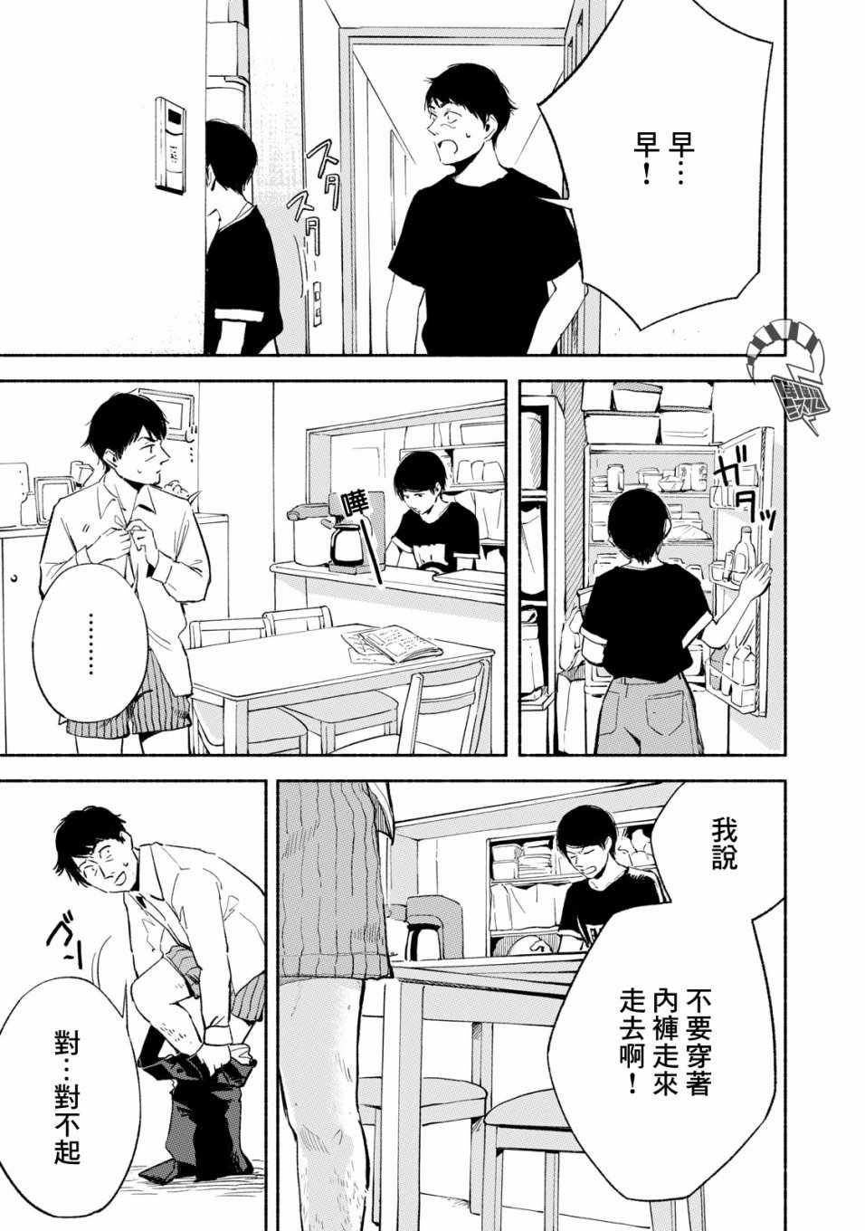 《女儿的朋友》漫画最新章节第12话免费下拉式在线观看章节第【3】张图片