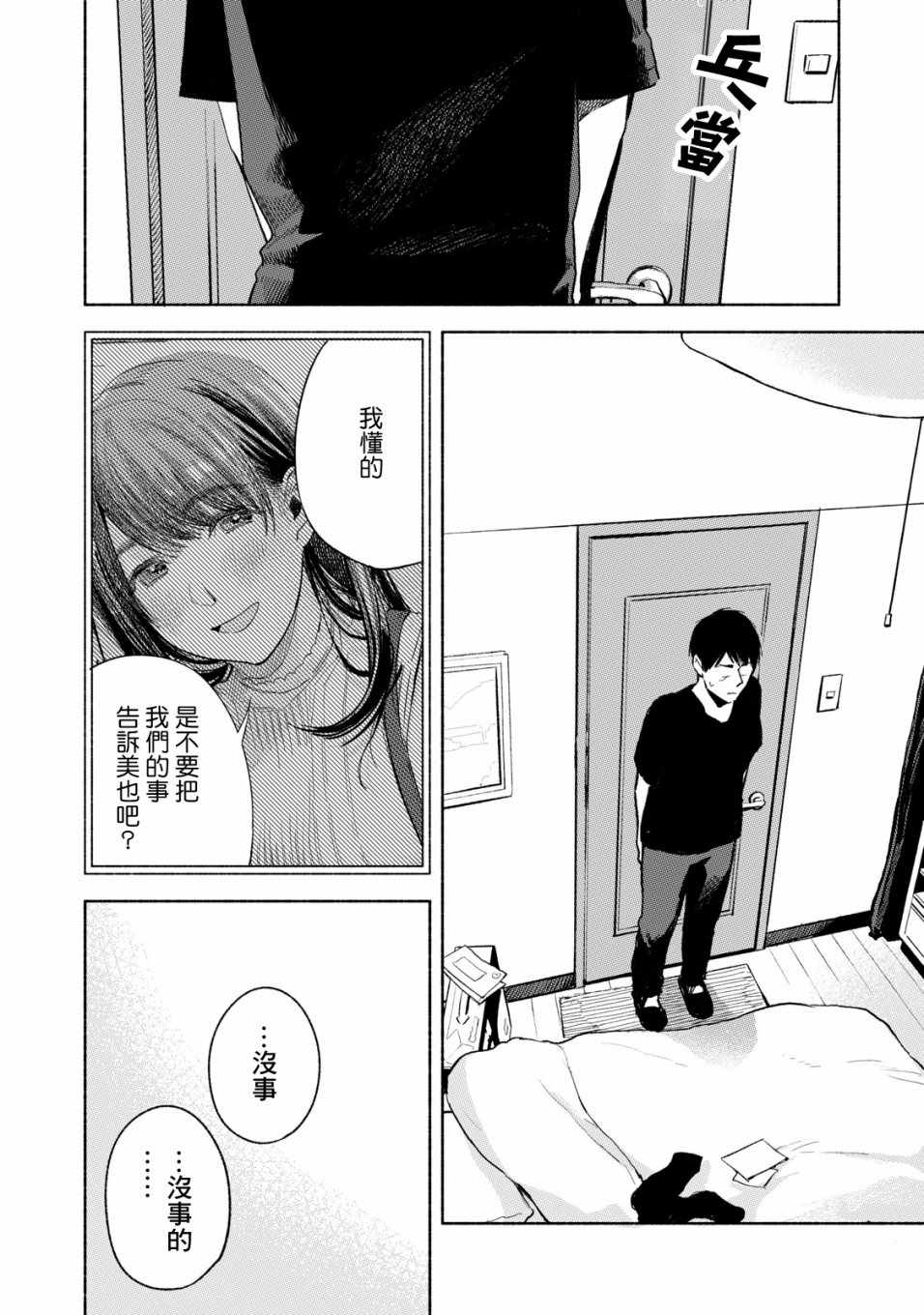 《女儿的朋友》漫画最新章节第19话免费下拉式在线观看章节第【6】张图片