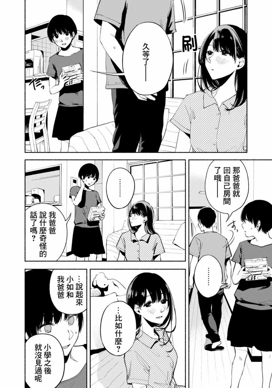 《女儿的朋友》漫画最新章节第22话免费下拉式在线观看章节第【12】张图片