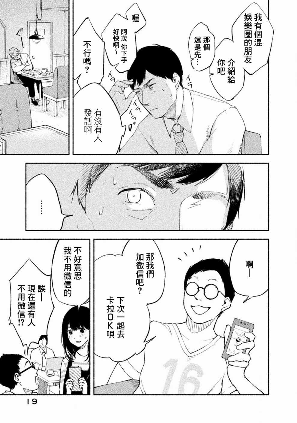 《女儿的朋友》漫画最新章节第1话免费下拉式在线观看章节第【21】张图片