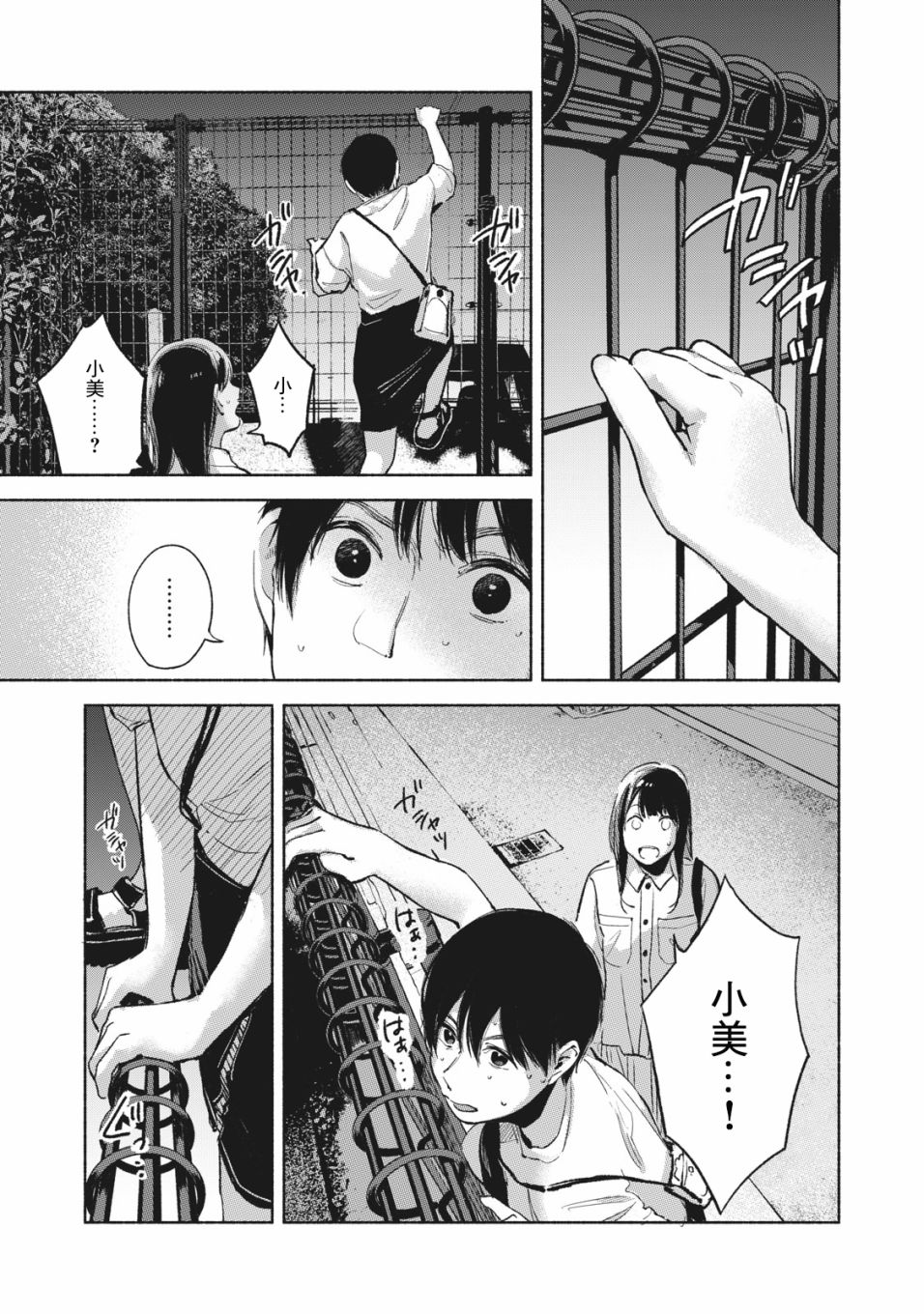 《女儿的朋友》漫画最新章节第52话 朋友免费下拉式在线观看章节第【11】张图片