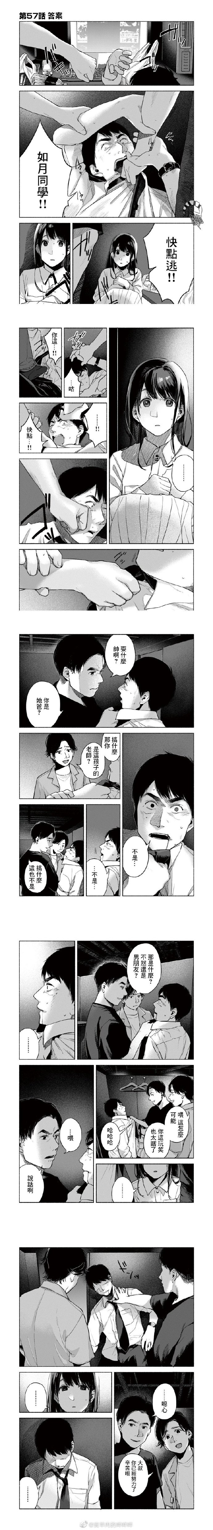 《女儿的朋友》漫画最新章节第57话 答案免费下拉式在线观看章节第【1】张图片