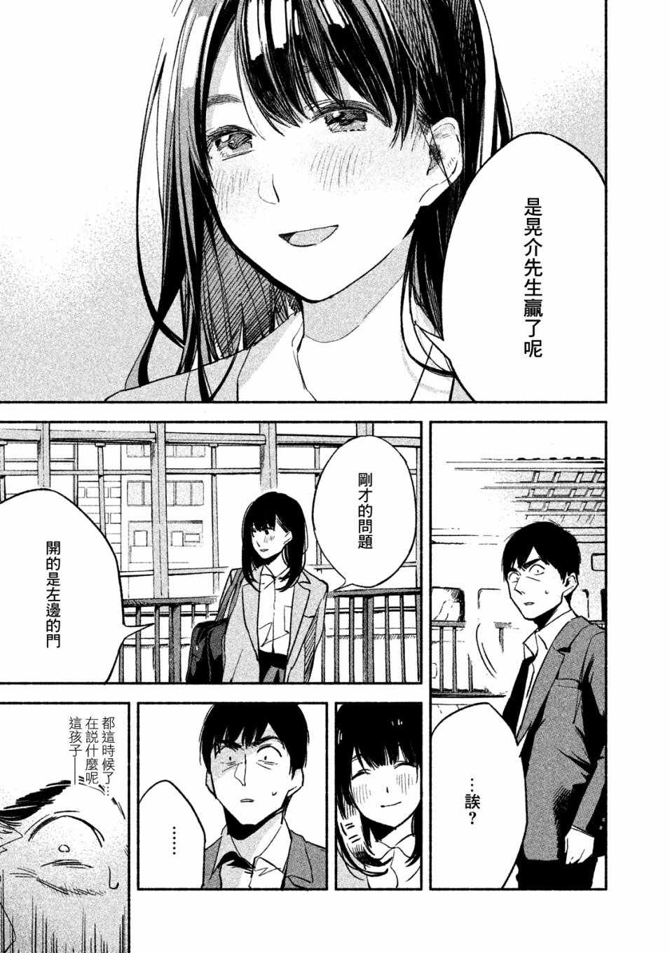 《女儿的朋友》漫画最新章节第7话免费下拉式在线观看章节第【5】张图片