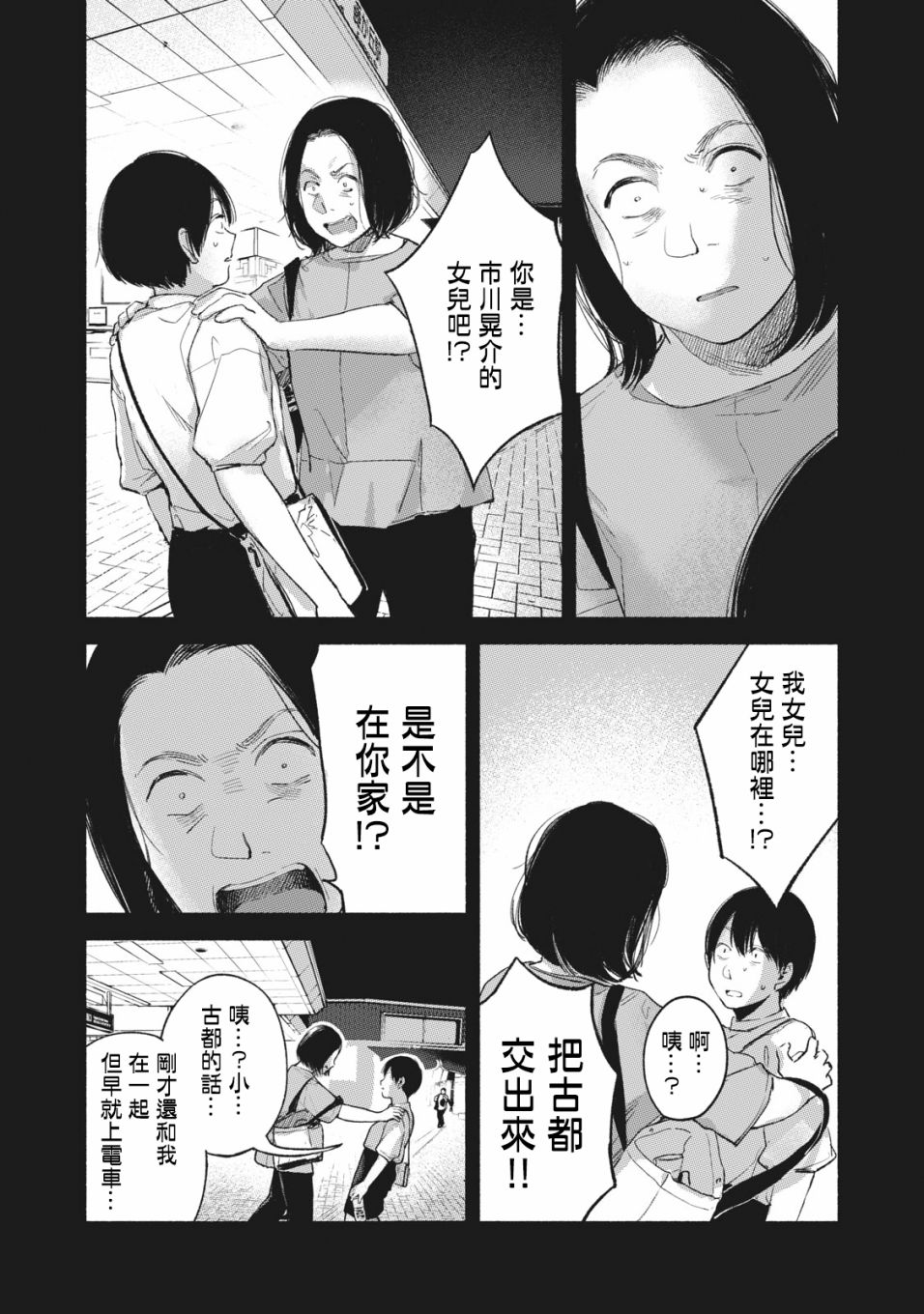 《女儿的朋友》漫画最新章节第54话 无法原谅的事免费下拉式在线观看章节第【22】张图片