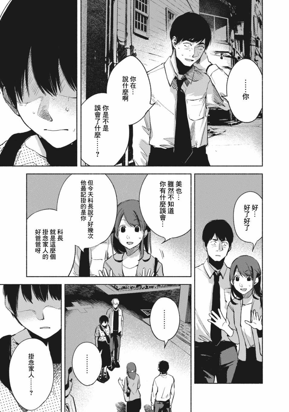 《女儿的朋友》漫画最新章节第26话免费下拉式在线观看章节第【15】张图片