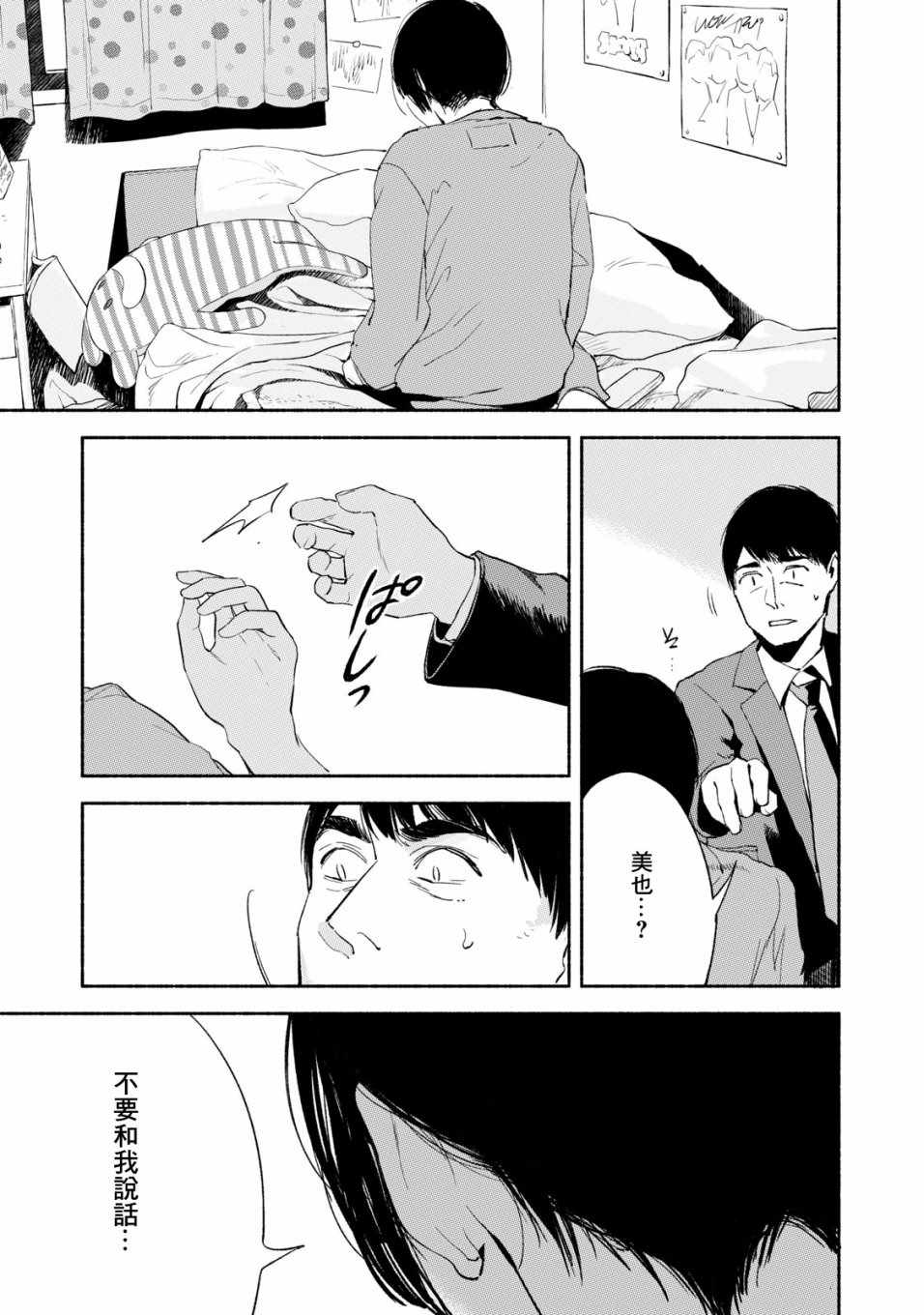 《女儿的朋友》漫画最新章节第9话免费下拉式在线观看章节第【3】张图片