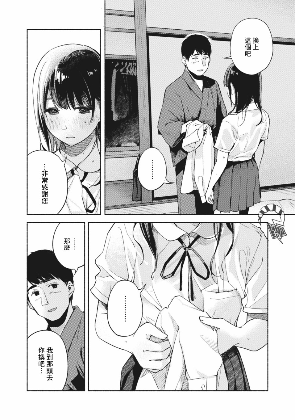 《女儿的朋友》漫画最新章节第41话 双方向免费下拉式在线观看章节第【6】张图片