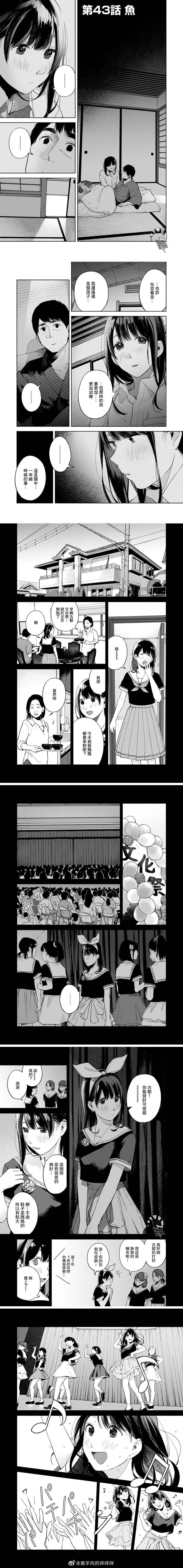 《女儿的朋友》漫画最新章节第43话 鱼免费下拉式在线观看章节第【1】张图片