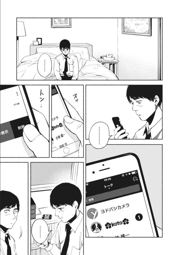 《女儿的朋友》漫画最新章节第28话 起点免费下拉式在线观看章节第【20】张图片