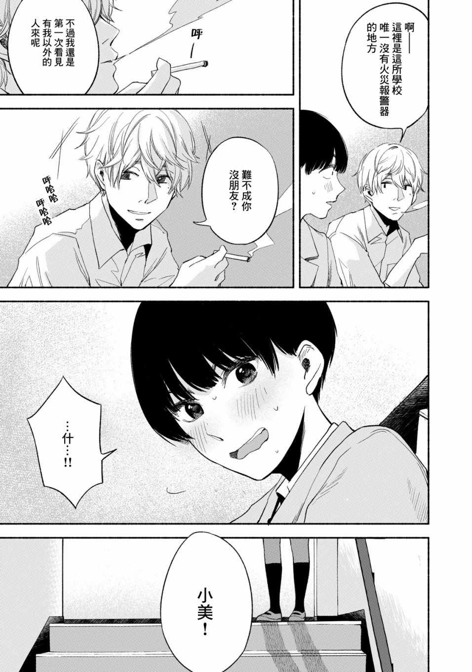 《女儿的朋友》漫画最新章节第18话免费下拉式在线观看章节第【17】张图片