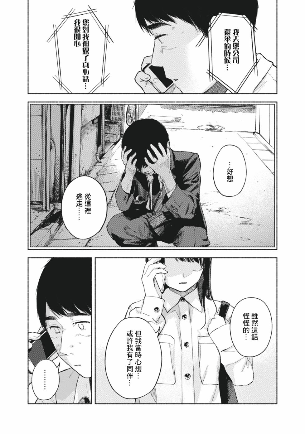 《女儿的朋友》漫画最新章节第53话 卑鄙小人，奔跑免费下拉式在线观看章节第【11】张图片