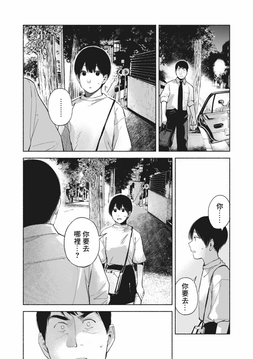 《女儿的朋友》漫画最新章节第54话 无法原谅的事免费下拉式在线观看章节第【6】张图片