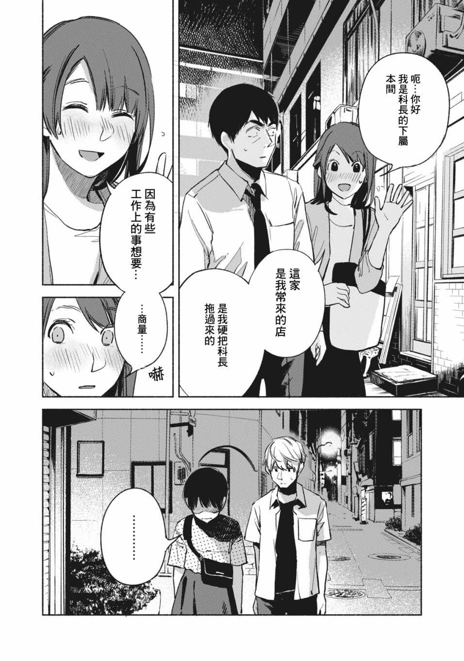 《女儿的朋友》漫画最新章节第26话免费下拉式在线观看章节第【12】张图片