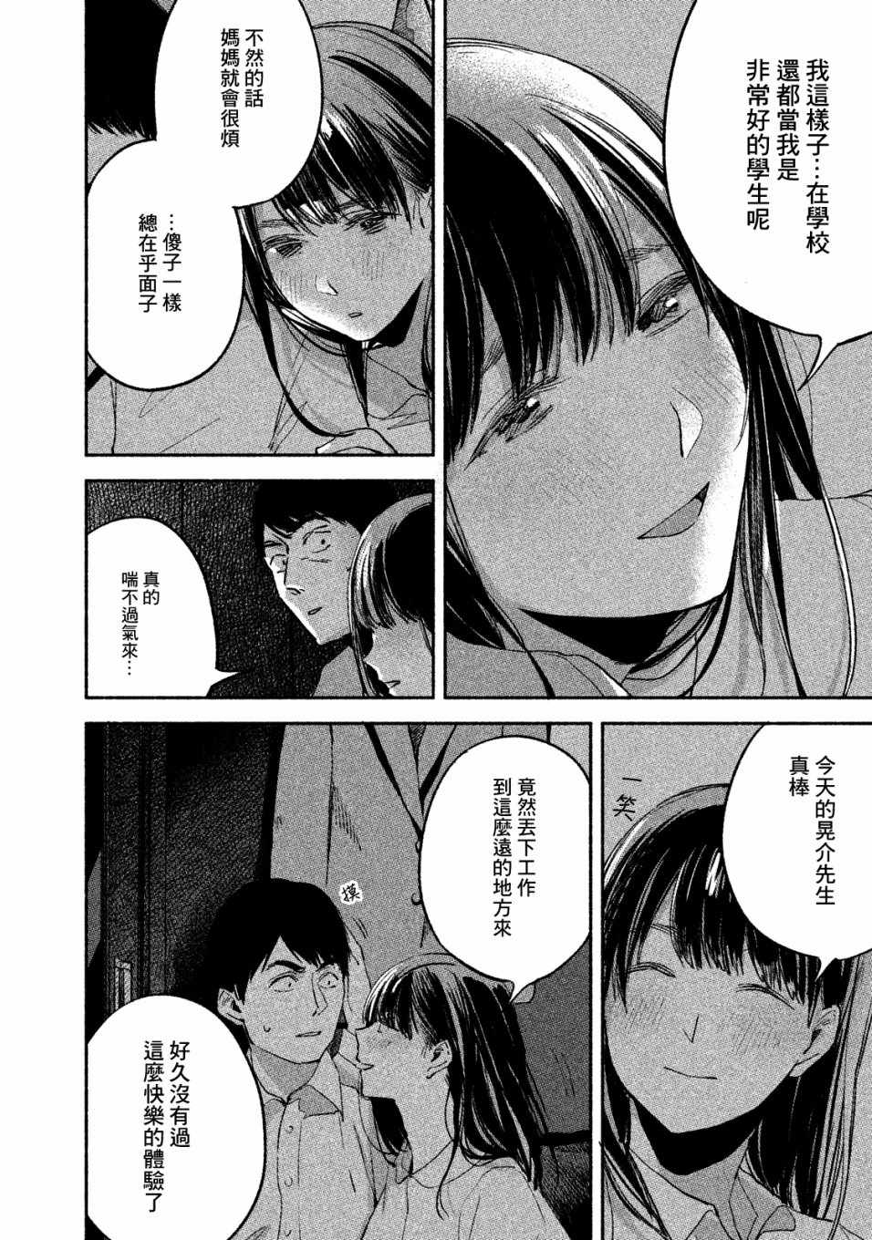 《女儿的朋友》漫画最新章节第7话免费下拉式在线观看章节第【16】张图片