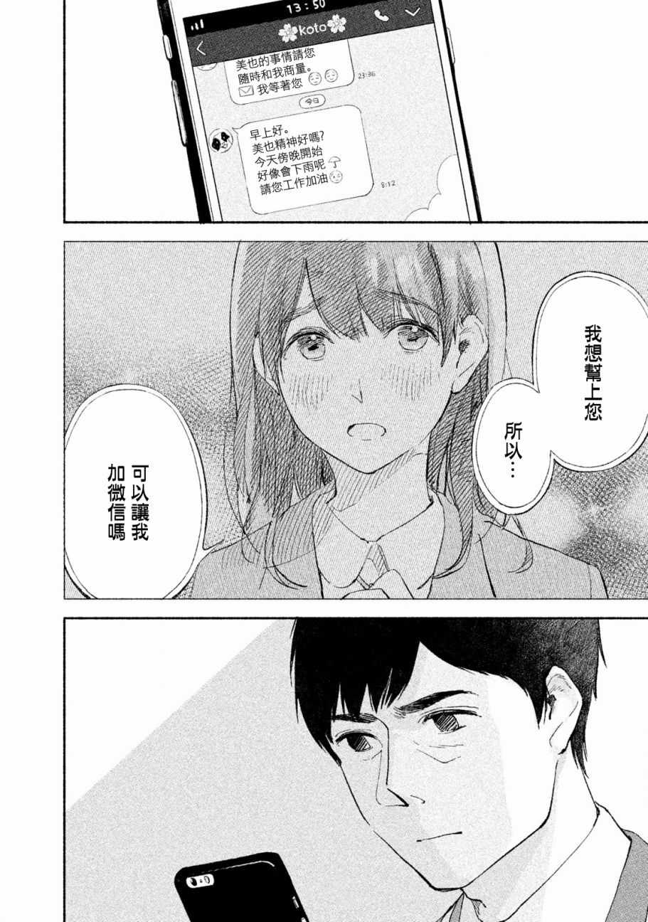 《女儿的朋友》漫画最新章节第2话免费下拉式在线观看章节第【2】张图片