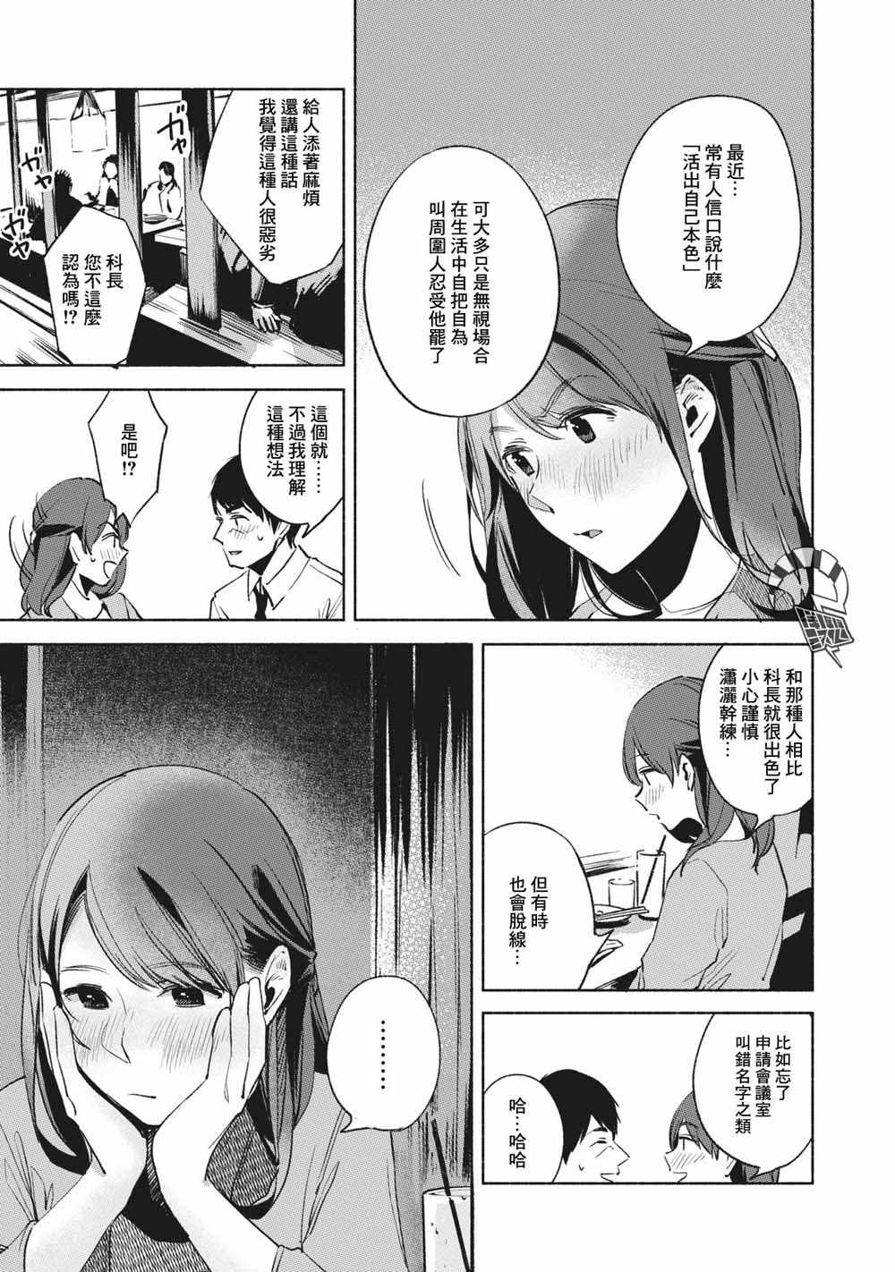 《女儿的朋友》漫画最新章节第25话免费下拉式在线观看章节第【13】张图片