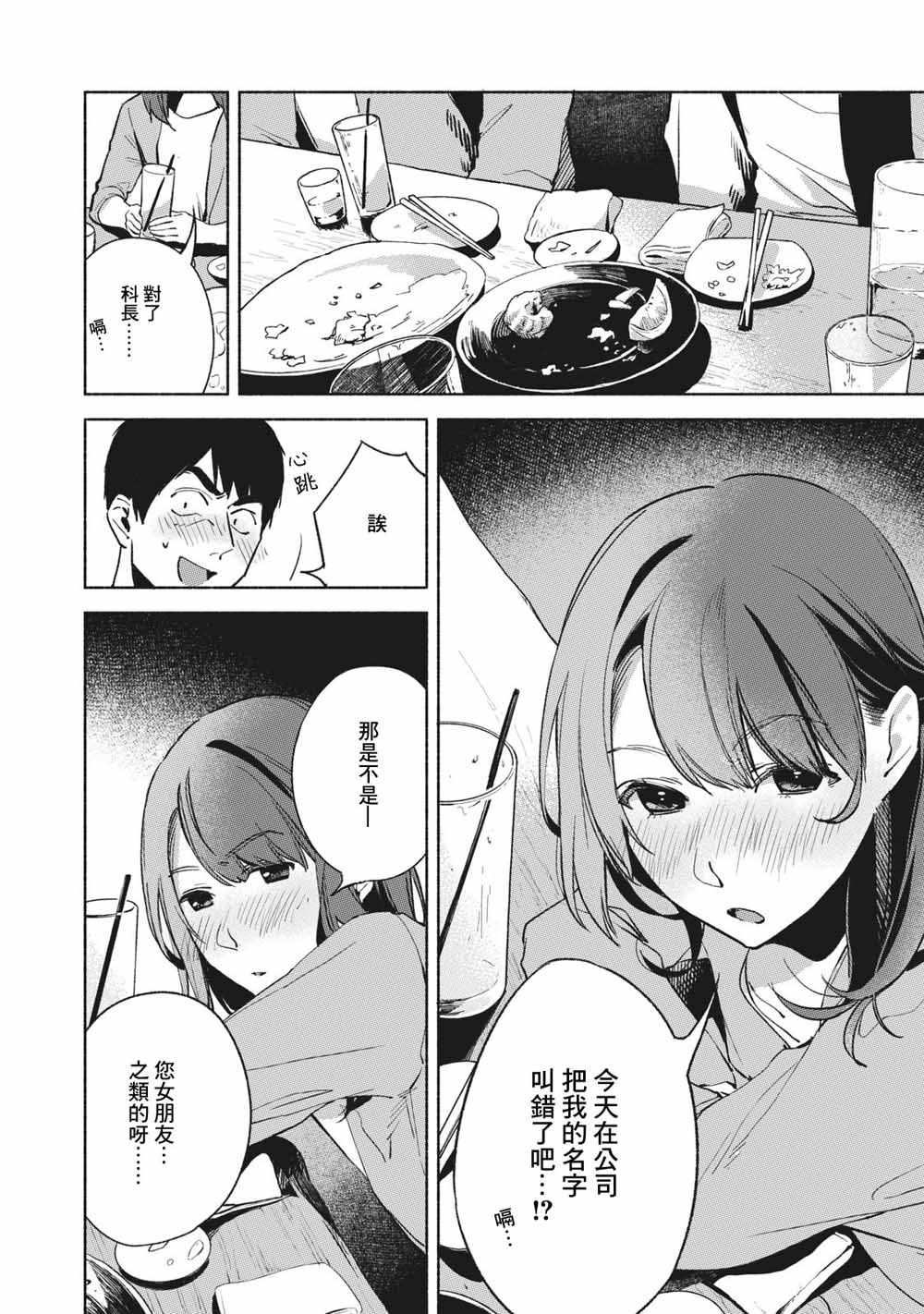 《女儿的朋友》漫画最新章节第25话免费下拉式在线观看章节第【8】张图片