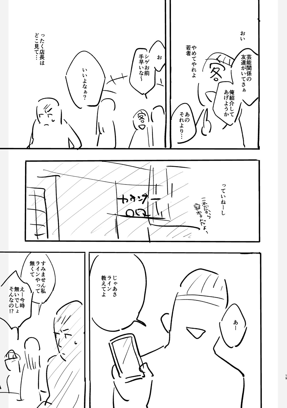 《女儿的朋友》漫画最新章节设定集免费下拉式在线观看章节第【19】张图片