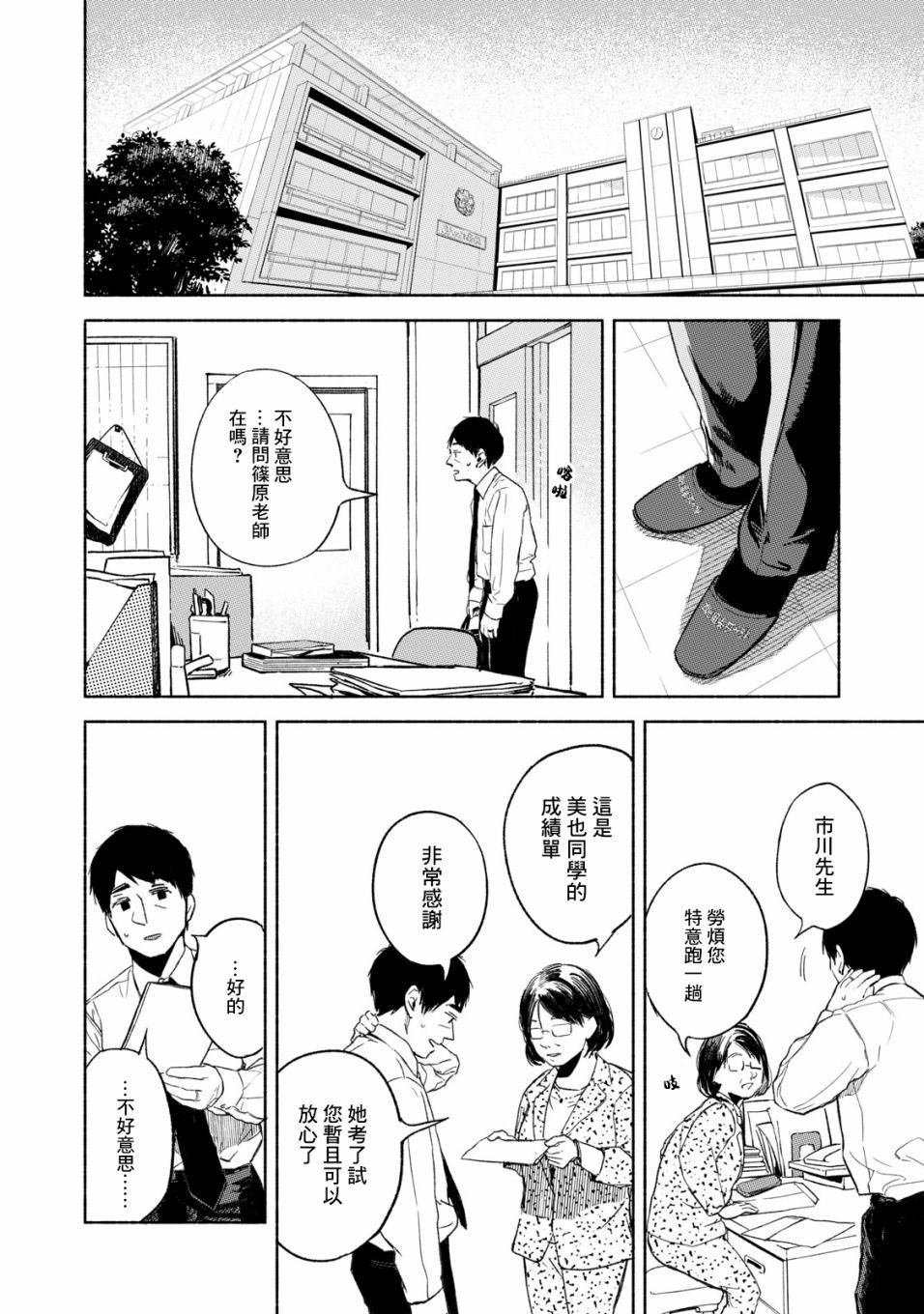 《女儿的朋友》漫画最新章节第29话 撕毁免费下拉式在线观看章节第【12】张图片