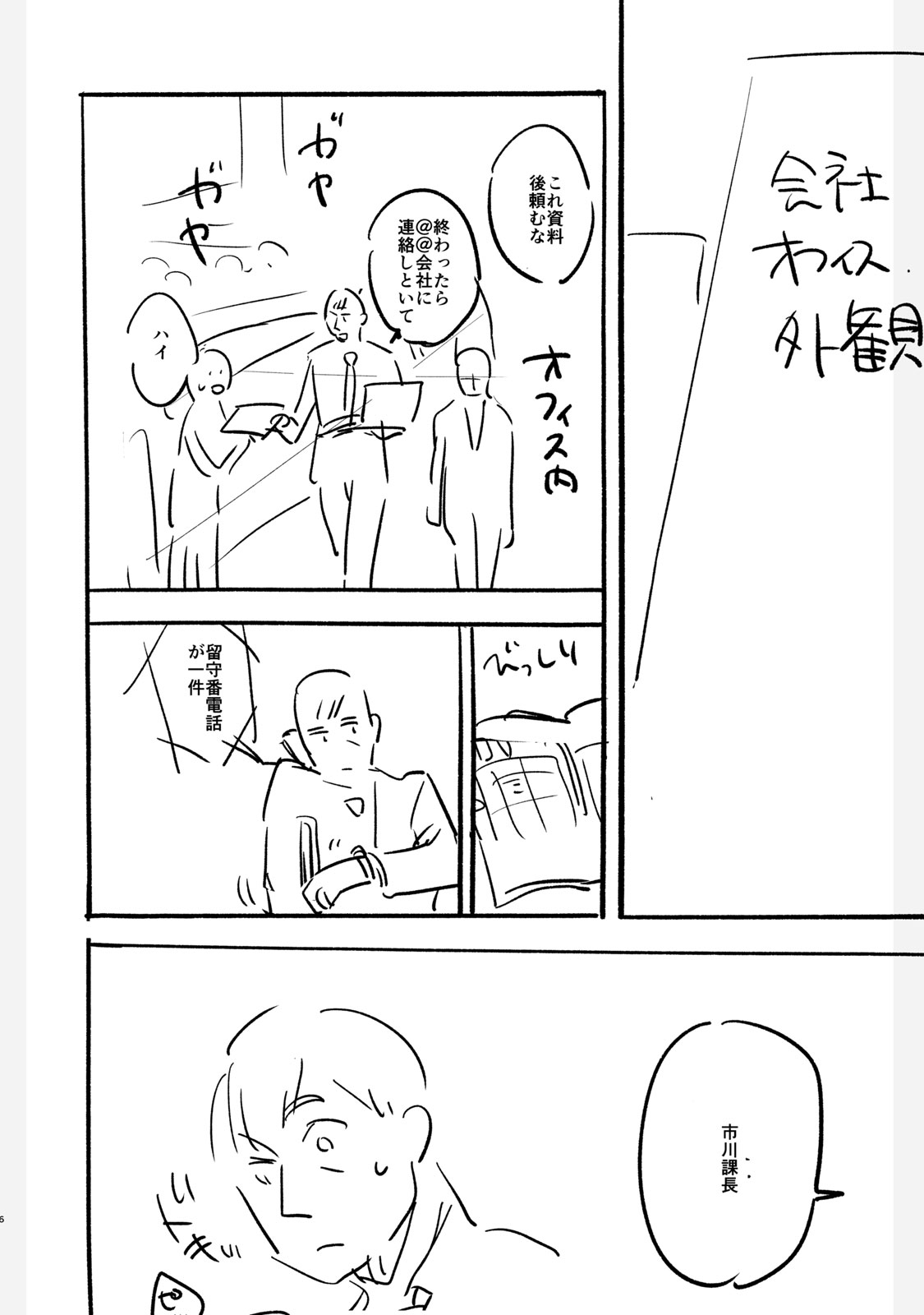 《女儿的朋友》漫画最新章节设定集免费下拉式在线观看章节第【6】张图片