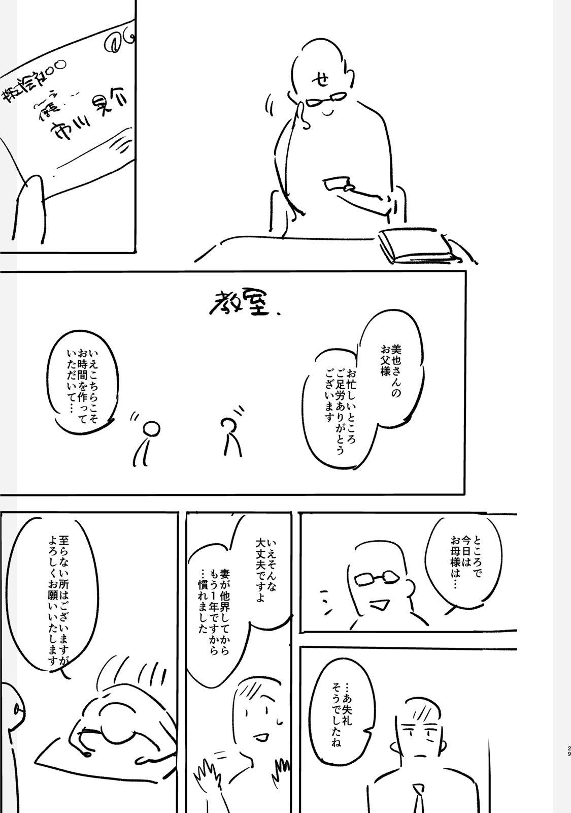 《女儿的朋友》漫画最新章节设定集免费下拉式在线观看章节第【29】张图片