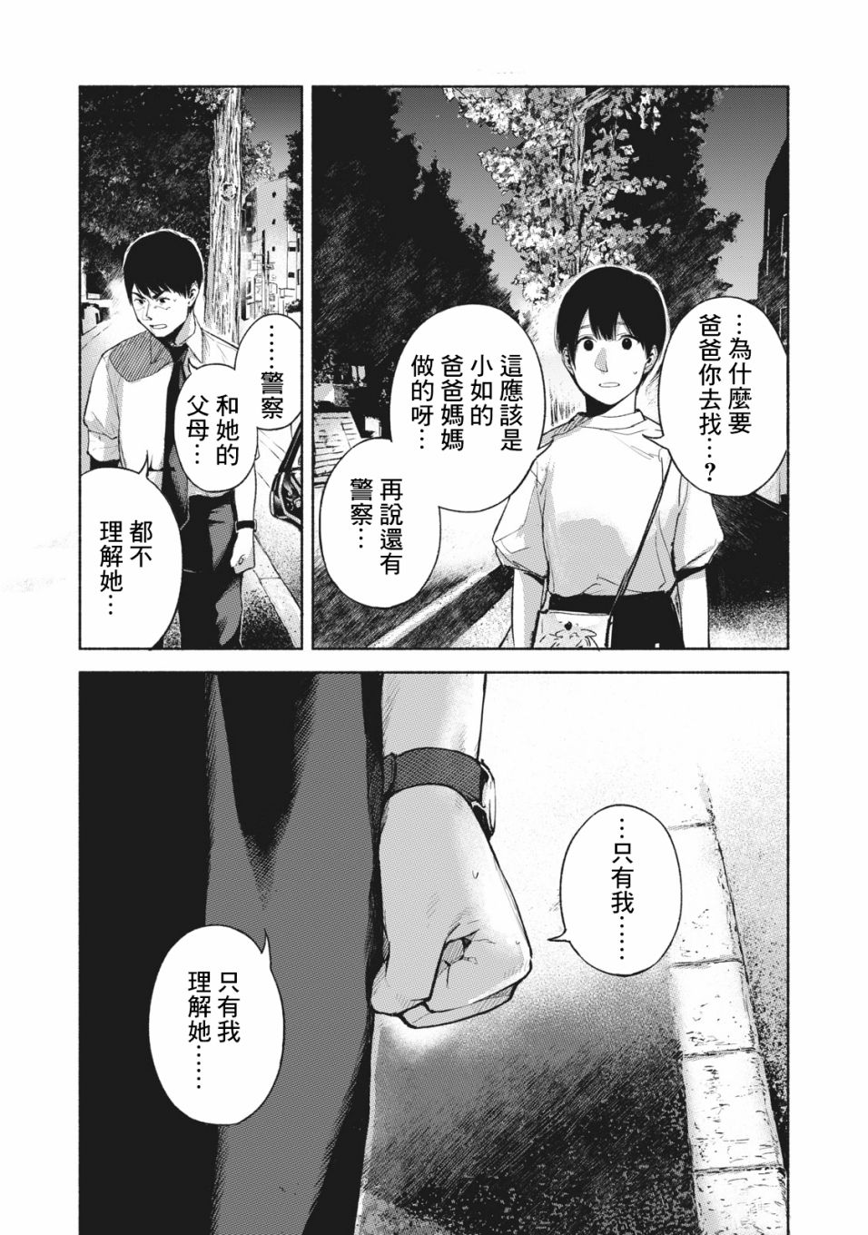 《女儿的朋友》漫画最新章节第54话 无法原谅的事免费下拉式在线观看章节第【8】张图片