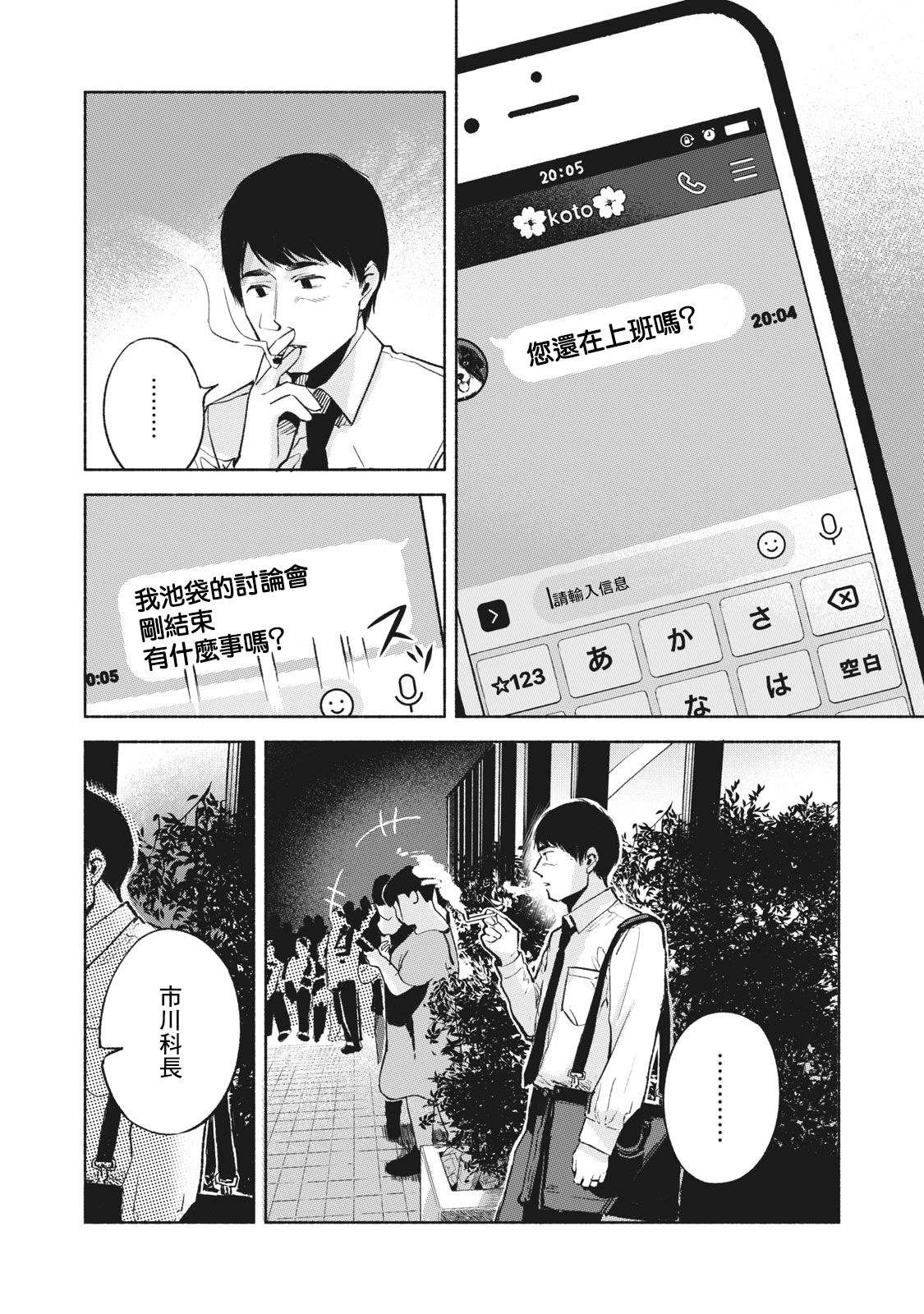 《女儿的朋友》漫画最新章节第38话 某晚的KK免费下拉式在线观看章节第【4】张图片