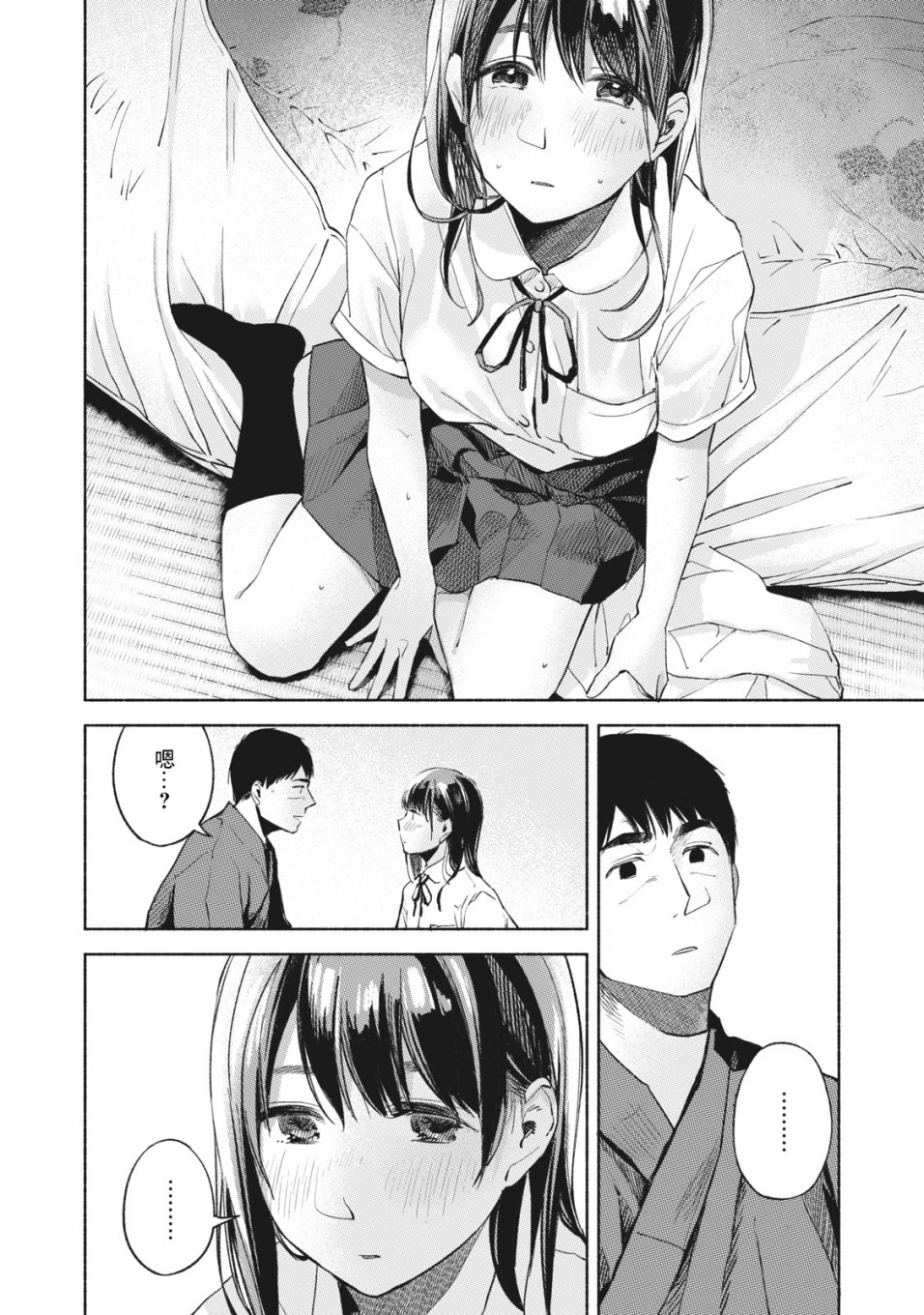 《女儿的朋友》漫画最新章节第41话 双方向免费下拉式在线观看章节第【8】张图片