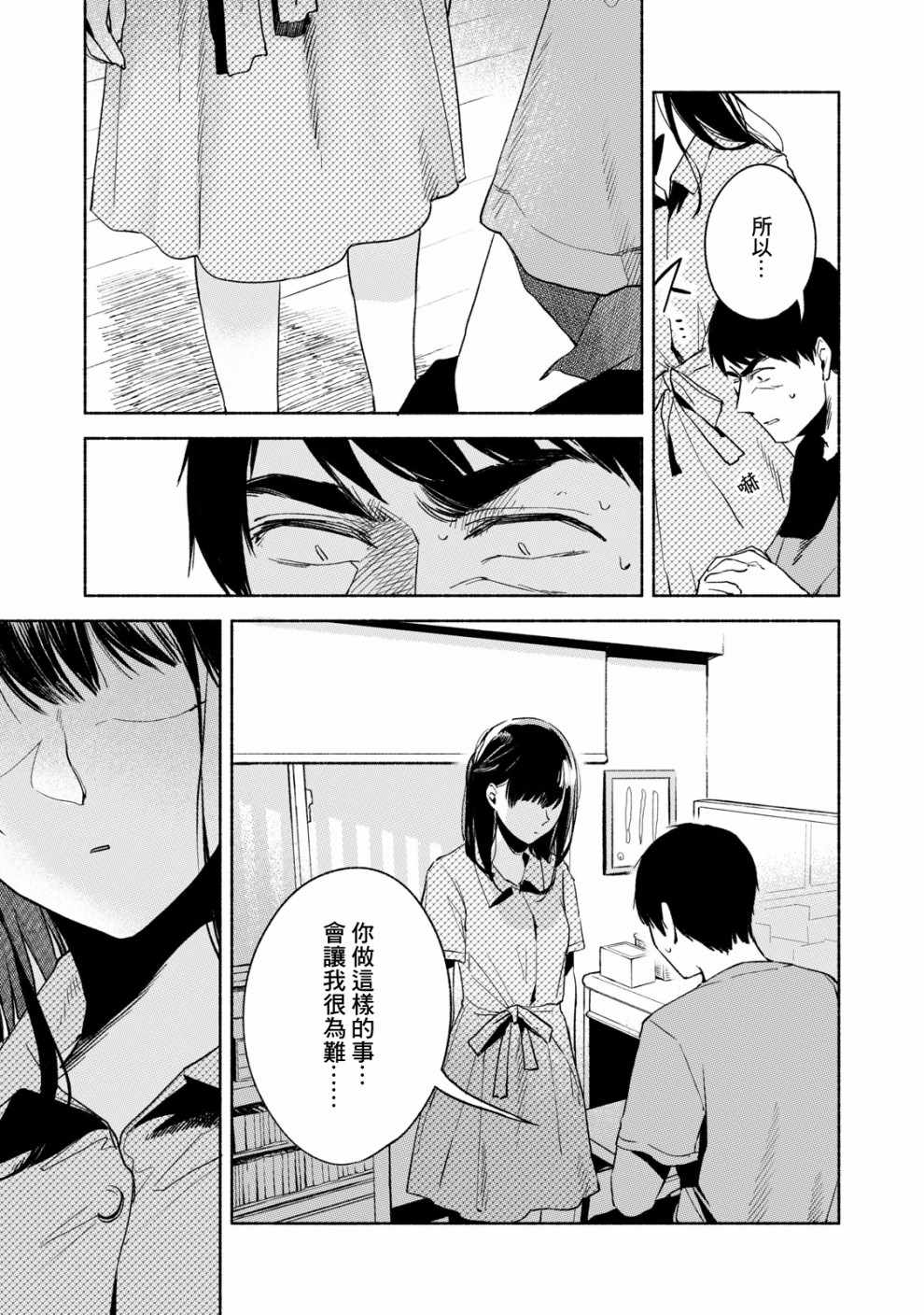 《女儿的朋友》漫画最新章节第23话免费下拉式在线观看章节第【13】张图片