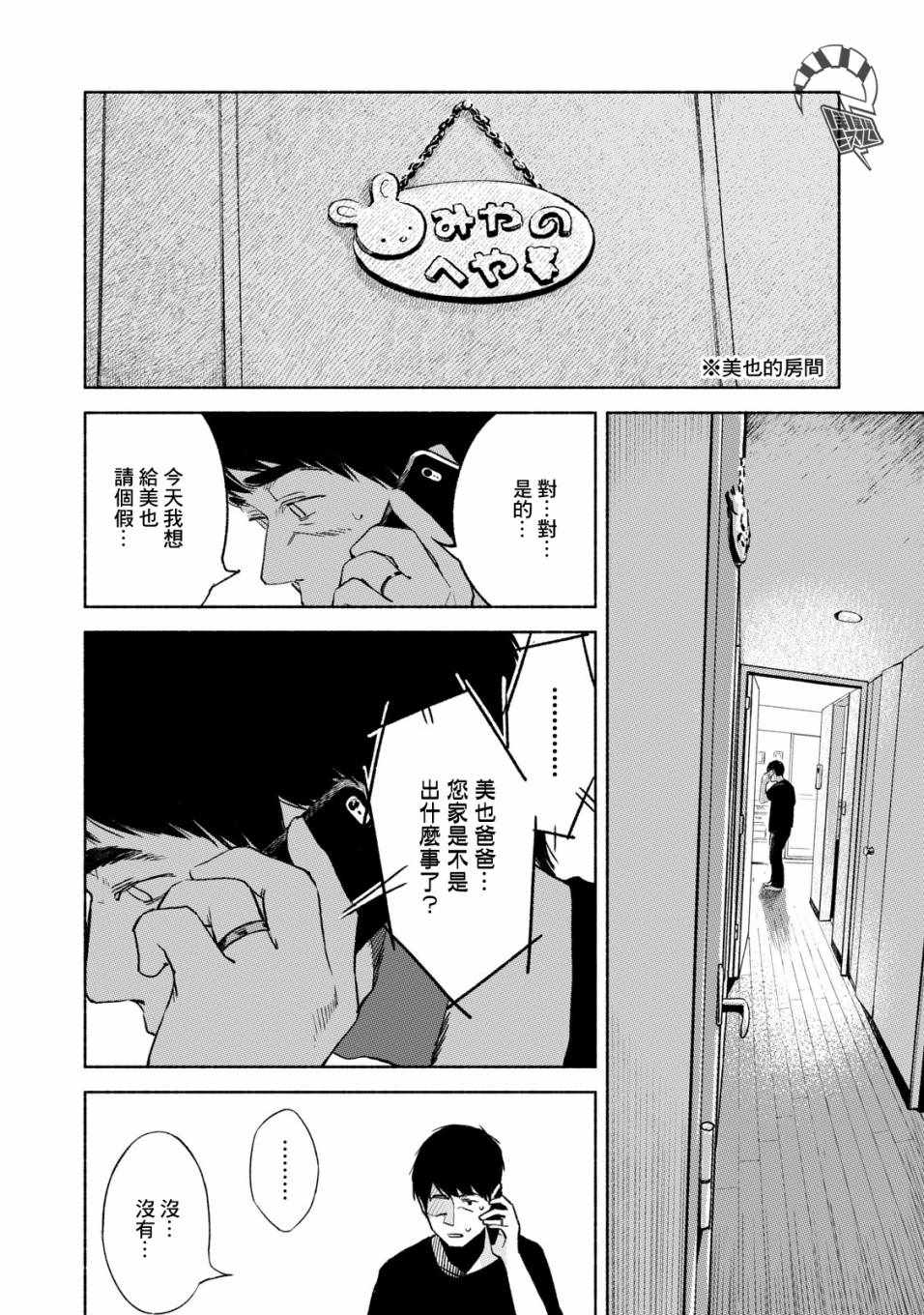 《女儿的朋友》漫画最新章节第27话免费下拉式在线观看章节第【20】张图片