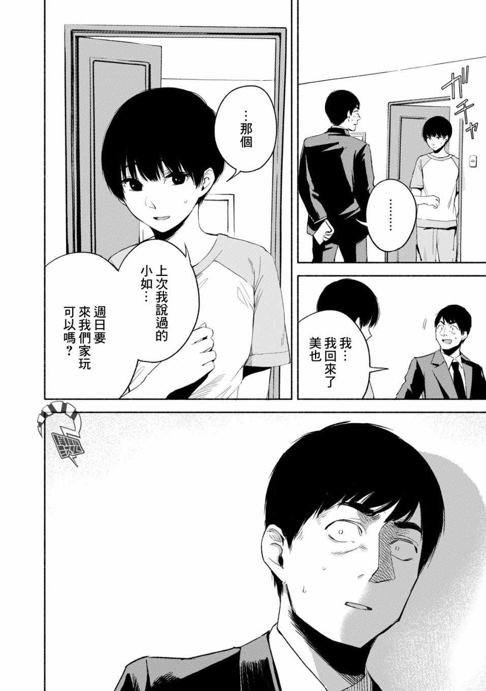 《女儿的朋友》漫画最新章节第21话免费下拉式在线观看章节第【4】张图片