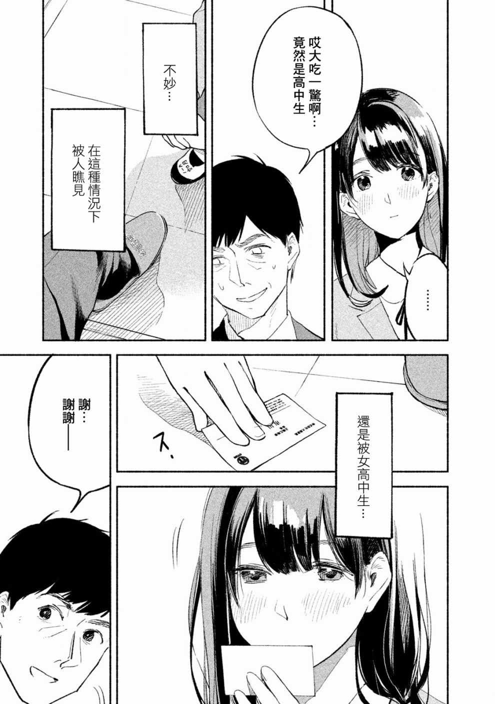 《女儿的朋友》漫画最新章节第1话免费下拉式在线观看章节第【44】张图片