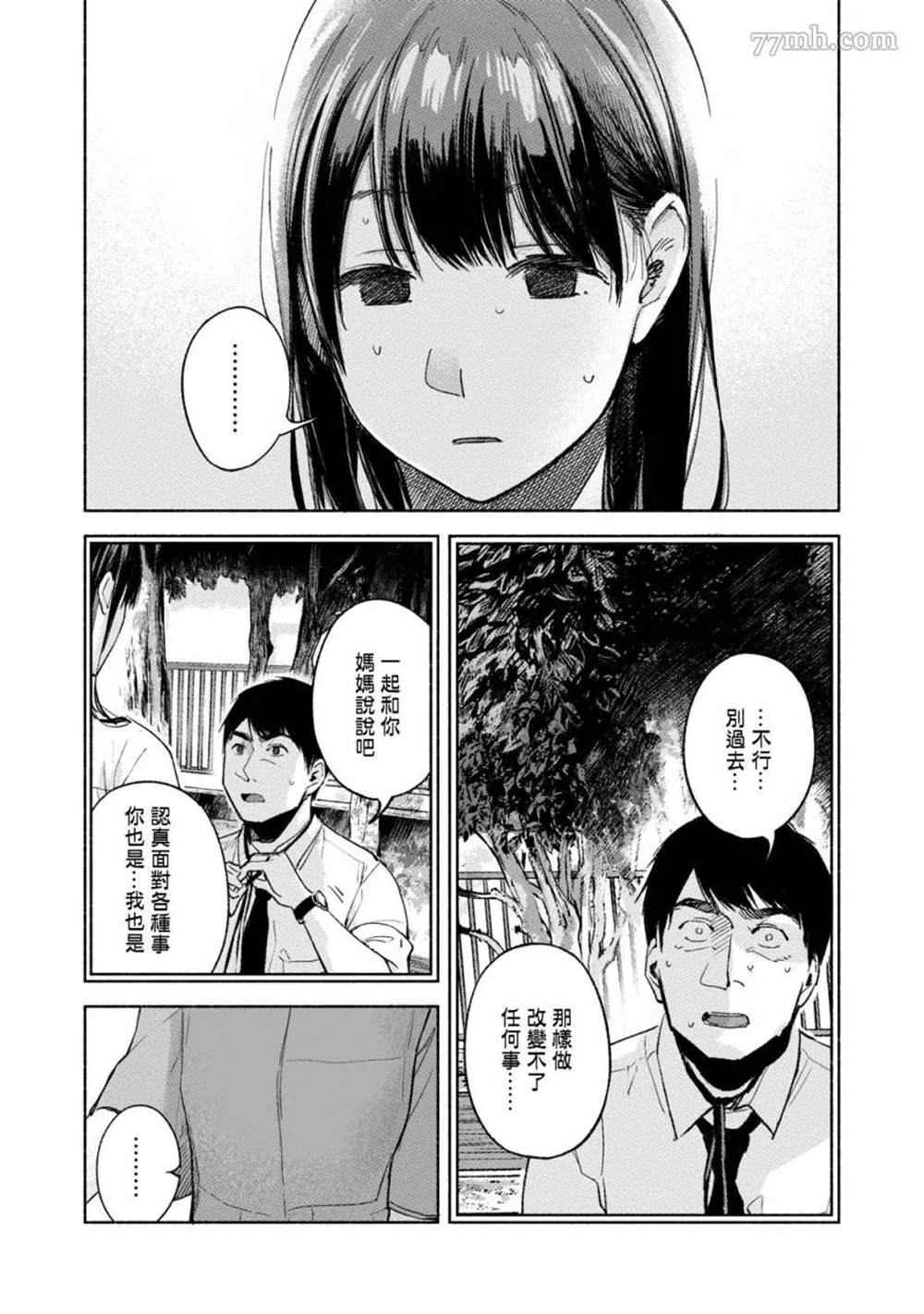 《女儿的朋友》漫画最新章节第51话 浓重的雾免费下拉式在线观看章节第【6】张图片