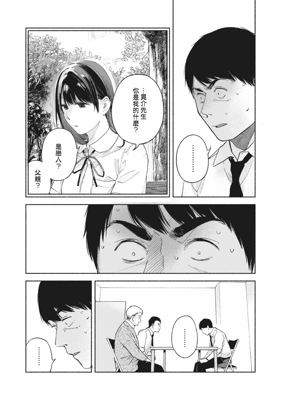 《女儿的朋友》漫画最新章节第50话 听取免费下拉式在线观看章节第【8】张图片