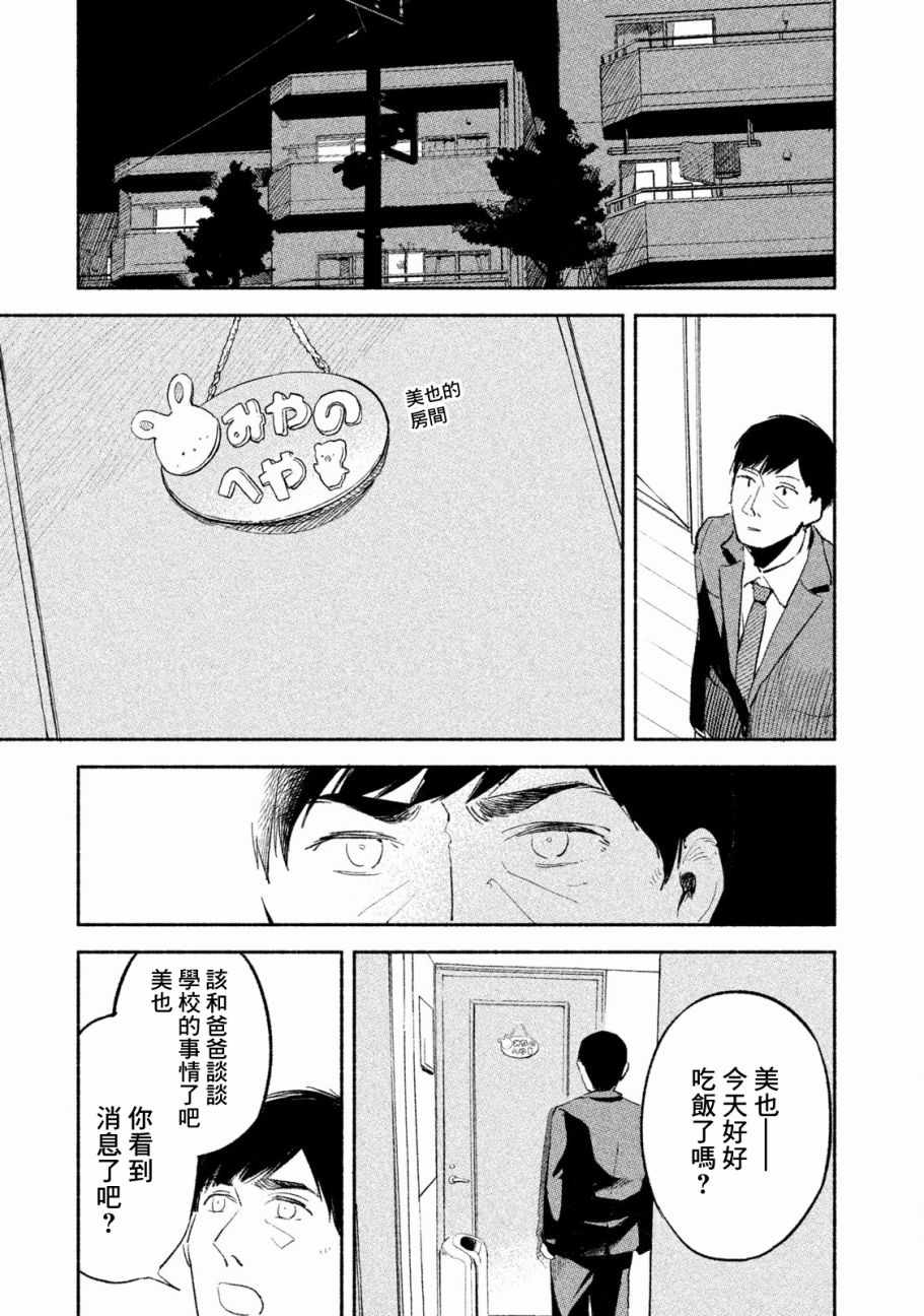 《女儿的朋友》漫画最新章节第2话免费下拉式在线观看章节第【21】张图片