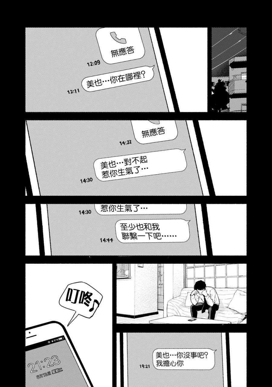 《女儿的朋友》漫画最新章节第32话 喘息的鱼免费下拉式在线观看章节第【4】张图片