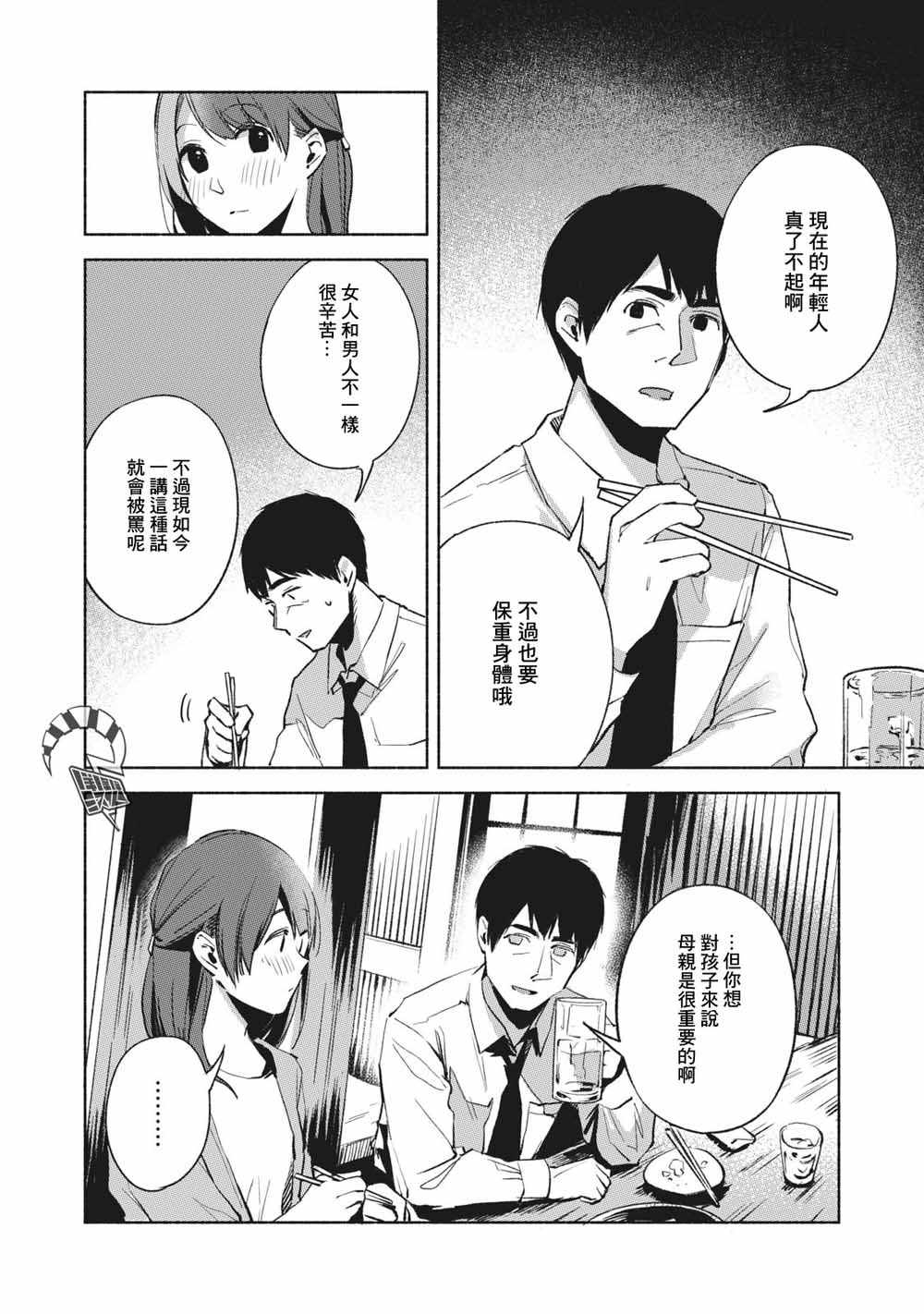 《女儿的朋友》漫画最新章节第25话免费下拉式在线观看章节第【6】张图片