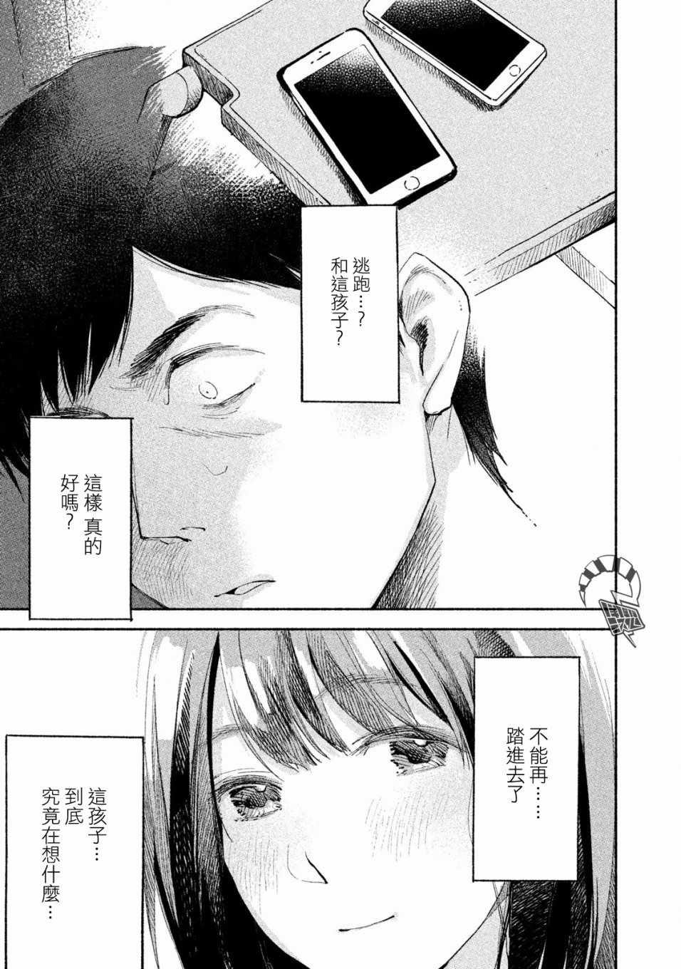 《女儿的朋友》漫画最新章节第6话免费下拉式在线观看章节第【3】张图片