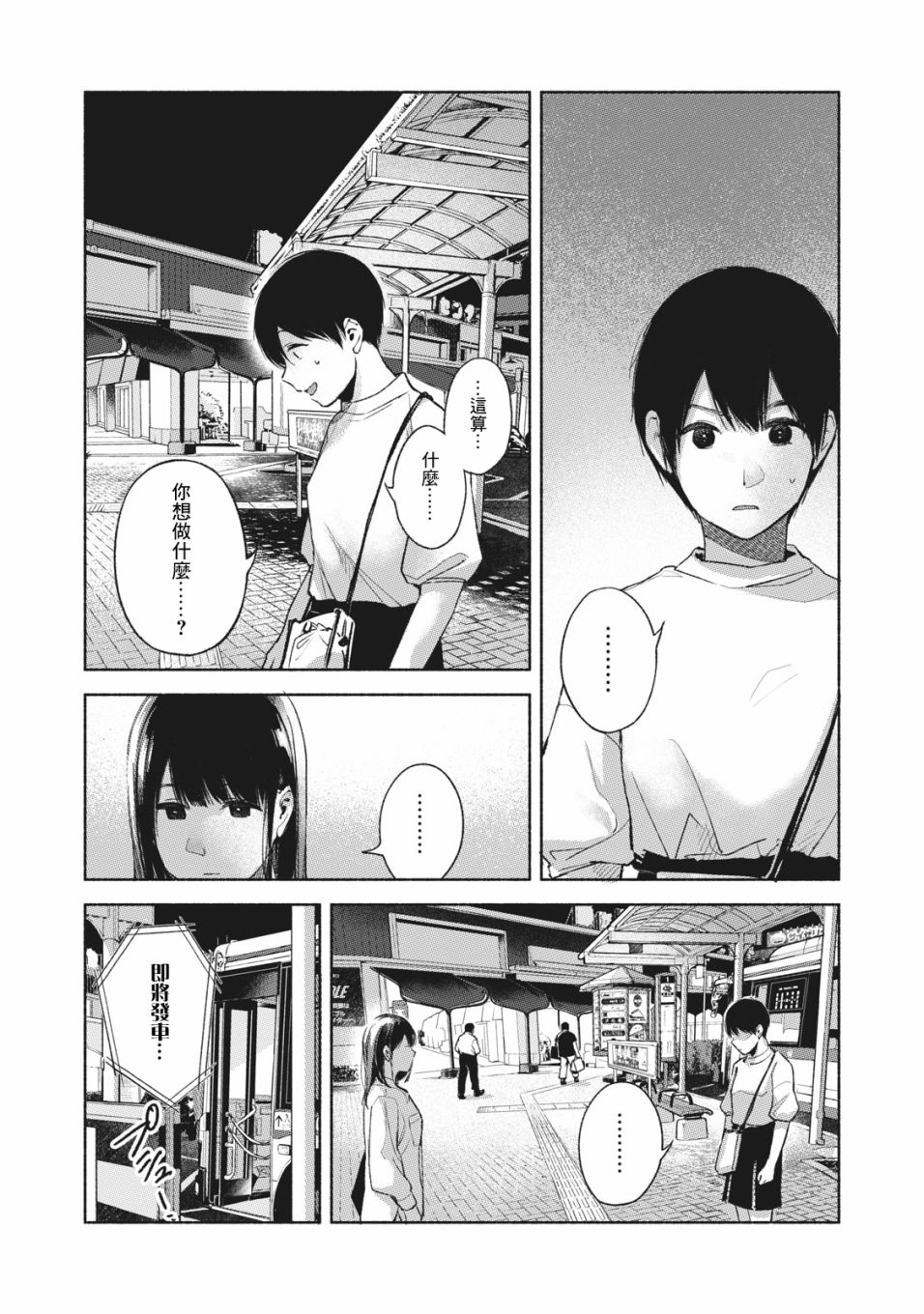 《女儿的朋友》漫画最新章节第52话 朋友免费下拉式在线观看章节第【5】张图片