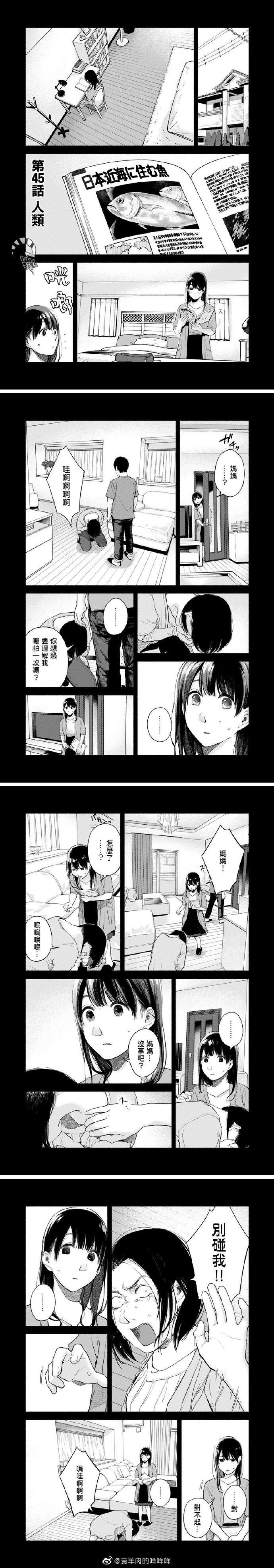 《女儿的朋友》漫画最新章节第45话 人类免费下拉式在线观看章节第【1】张图片