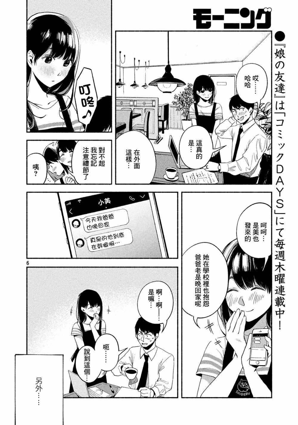 《女儿的朋友》漫画最新章节第25.5话免费下拉式在线观看章节第【7】张图片