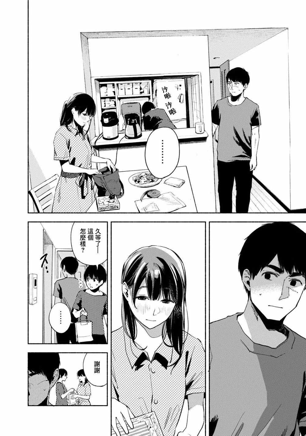 《女儿的朋友》漫画最新章节第24话 开了洞的饼干面团免费下拉式在线观看章节第【8】张图片