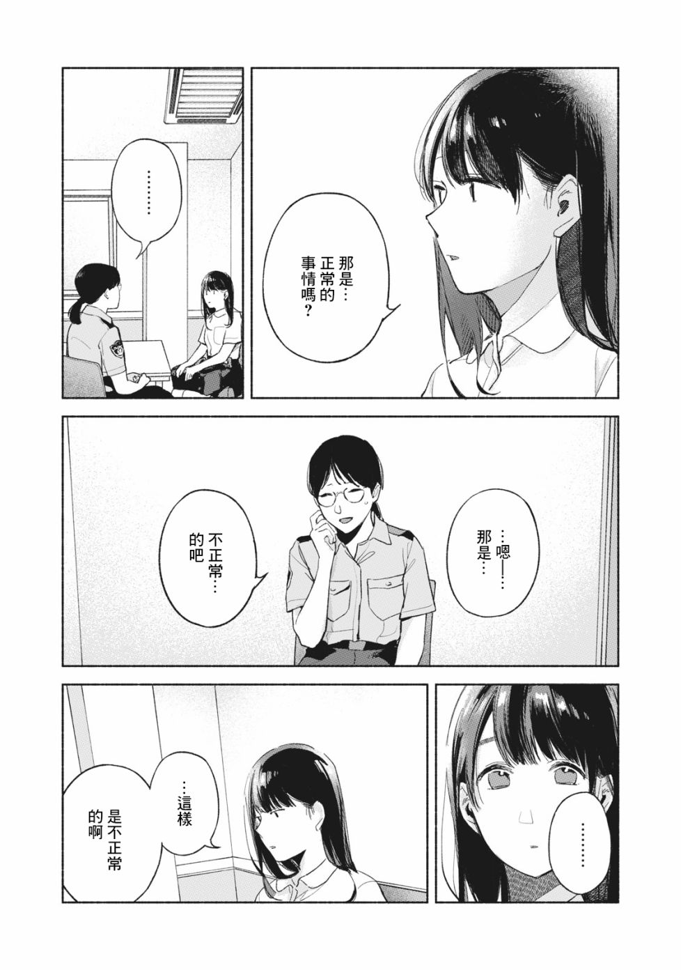 《女儿的朋友》漫画最新章节第50话 听取免费下拉式在线观看章节第【15】张图片