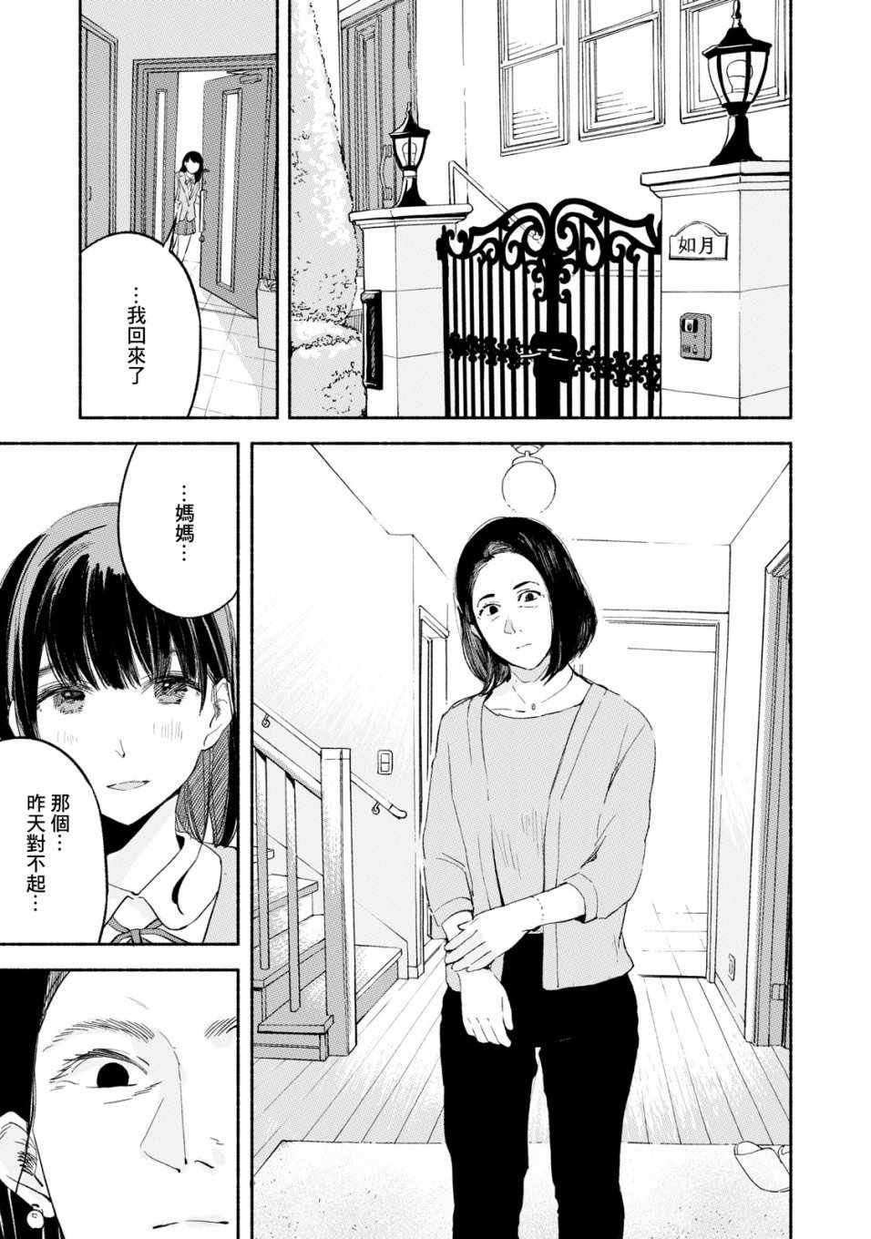 《女儿的朋友》漫画最新章节第9话免费下拉式在线观看章节第【17】张图片