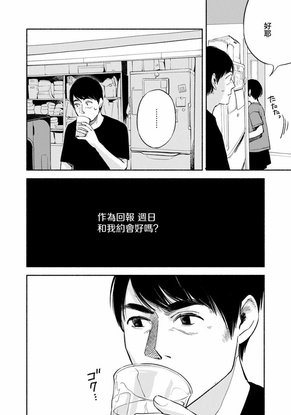 《女儿的朋友》漫画最新章节第14话免费下拉式在线观看章节第【4】张图片