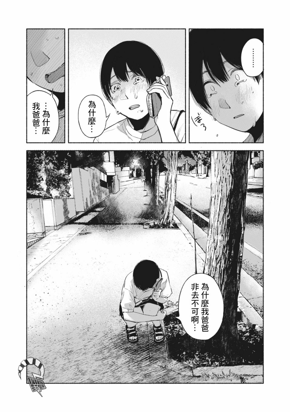 《女儿的朋友》漫画最新章节第54话 无法原谅的事免费下拉式在线观看章节第【25】张图片